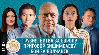 Минобороны: новый арест, Приговор Бишимбаеву, Бои за Волчанск. Липсиц, Ардашелия, Сатпаев