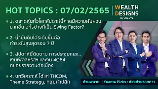 Wealth Designs 07/02/2565 : AJ PTT KBANK SPALI