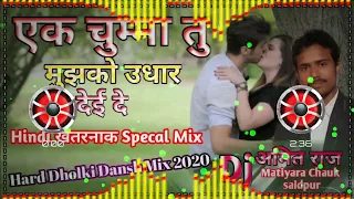 ek chumma tu mujhko udhar de de dj remix New Bhojpuri Dj song 2020 Dj Dansh mix 2020 DjAmitRajFlp