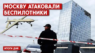 Атака на Москву: Обломки дронов упали недалеко от здания Минобороны.В Крыму горит склад боеприпасов