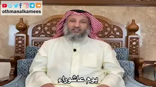 3 - يوم عاشوراء - عثمان الخميس