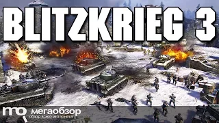 Обзор Блицкриг 3. Blitzkrieg 3 review