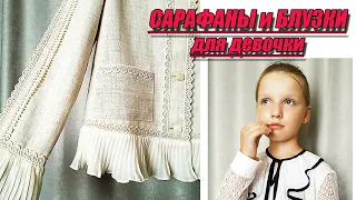 Сарафаны и блузки для девочки | Любовь Комиссарова