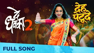 Deh Petude | De Dhakka 2 | Marathi Song 2022 | Gauri Ingawale | Riya Bhattacharya | Hitesh Modak