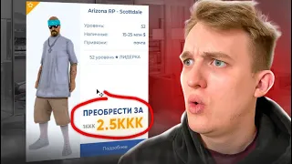 Купили ЛИДЕРКУ AZTEC  за 2.5ККК на Arizona RP - GTA SAMP !