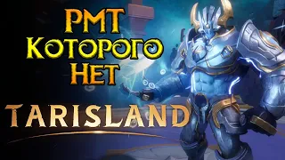 Почему РМТ не будет Tarisland MMORPG от Tencent