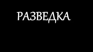 DayZ Standalone RP Тихий Берег (1-я серия "Разведка")