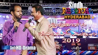 Mama Laloo Ain Sobidar Soothli | Performance | Sindh Festival  Hyderabad 2019 | SindhTVHD Drama