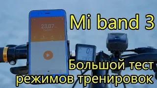 Xiaomi Band 3 - Тесты режимов тренировок [4K]