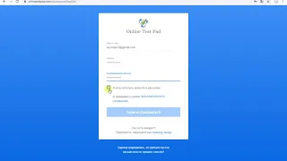 Как зарегистрироваться в OnlinetestPad