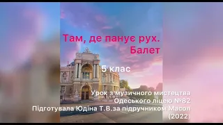 Музичне мистецтво 5 клас. «Балет. Там, де панує рух»