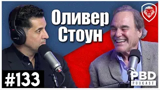 Оливер Стоун: Об Америке, Кеннеди, Путине и Украине [Подкаст Valuetainment]