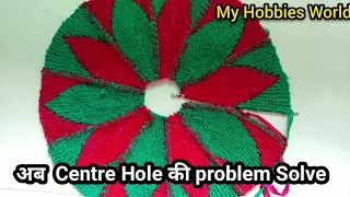 पायदान की सिलाई कैसे करें? Centre Hole की Problam  को कैसे ठीक करें? सब कुछ सिखिए इतनी आसानी से....😍