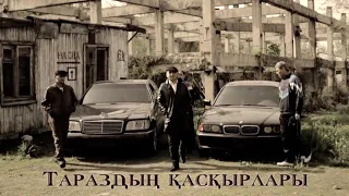 Жан Ахмадиев & Нұрғали Нұрислам - Тараздың қасқырлары (official video)