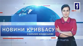 Новини Кривбасу 19 травня: патрульній поліції – 5 років, музей бойової слави, кліщі