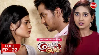 କେଦାର ଗୌରୀ | Kedar Gouri | Full Episode - 22 | New Odia Mega Serial on Sidharth TV @8.30PM