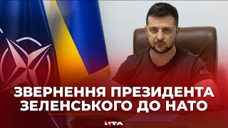 "Прошу вас, ніколи не кажіть нам, що наша армія не відповідає стандартам НАТО" - Зеленський