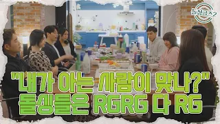 "제가 알던 사람이 아니더라고요..." 돌싱들은 그 마음 🤜RGRG🤛 | MBN 20211017 방송