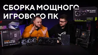 ПК с 900+ FPS CS:GO в корпусе TUF Gaming GT502 на базе GeForce RTX 4080