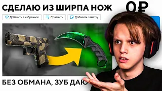 КУПИЛ ПРОКАЧКУ ИНВЕНТАРЯ - ОБМАНУТ ЛИ МЕНЯ? (CS:GO)