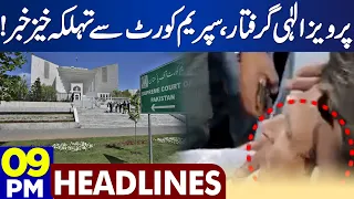 Big News From Supreme Court! Dunya News Headlines 09:00 PM | 01 September 2023