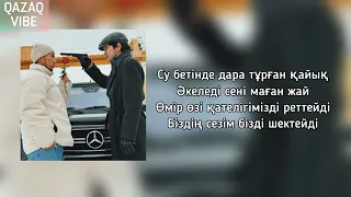 Ұланғасыр Қами & Kalifarniya - Қызыл Роза [караоке-текст-lyrics]