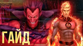 МЕФИСТО - ЛЕГЕНДАРНЫЙ БОСС ► ГАЙД: КАК ПОБЕДИТЬ? [Marvel Future Fight]