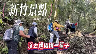 野營VLOG｜第20露｜新竹景點｜神木步道｜Hike＆Camp