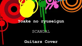 夜明けの流星群 Yoake no Ryuseigun - SCANDAL _ Guitar Cover