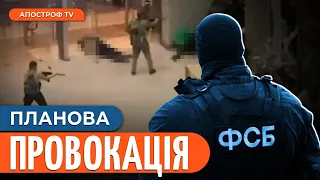 СПЕЦОПЕРАЦІЯ ФСБ в “Крокусі” / росіяни хочуть оточити Харків? // Сазонов