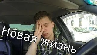 ПЕРЕЕХАТЬ В ДРУГОЙ ГОРОД - КАКОВО ЭТО?(ч.1)