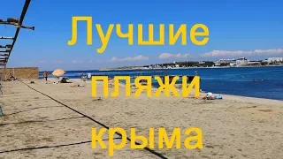 Лучшие пляжи крыма, Севастополь пляж омега, туристы отдыхают, Песчаные пляжи крыма