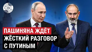 Встреча Путин-Пашинян. Момент истины! Россия раздавит экономику Армении?