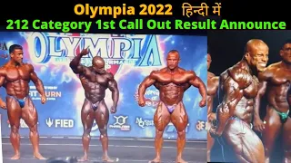 212 Olympia😱1st Call Out में कौन आया😱Shaun Clarida Can be Win....Olympia 2022 Live