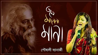 O Je Mane Na Maana | Pousali Banerjee | Rabindra Sangeet | ও যে মানে না মানা