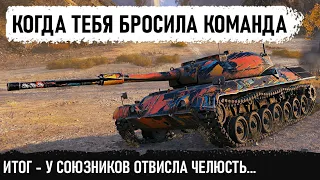 КОГДА БРОСИЛИ СОЮЗНИКИ... У меня отвисла челюсть! Этот геймер на leopard pt a ошарашил всех в wot