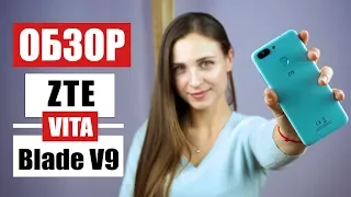 ОБЗОР ZTE Blade V9 Vita | Бюджетный смартфон c NFC и почти чистым Android