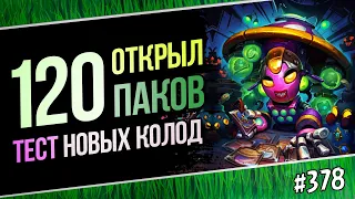 🔴НОВОЕ ДОПОЛНЕНИЕ УЖЕ В ИГРЕ! — ТЕСТ СВЕЖИХ КОЛОД