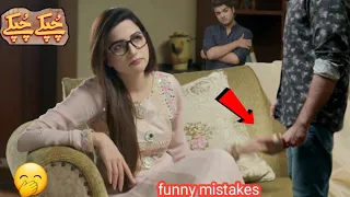 Chupke Chupke Episode 29 - Mistakes - Chupke Chupke Season 2 - Hum TV Drama (part12)