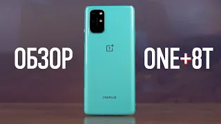 Обзор OnePlus 8T. Опыт использования.