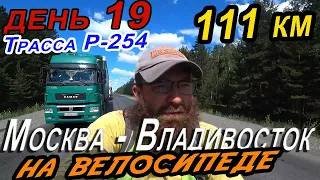 19. 🔥💥🚲Велопутешествие Москва – Владивосток 2020, ГДЕ БЫ ДОСТАТЬ ВОДЫ? / на велосипеде в жару