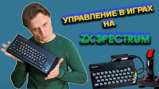 ZX Spectrum: управление в играх | ZX Spectrum: game controls | ENG SUBS