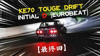 Initial D eurobeat - KE70 Touge Drifting【最终回】