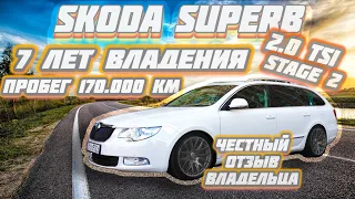 Skoda Superb 2.0 tsi dq250 - 7 лет владения | Отзыв реального владельца