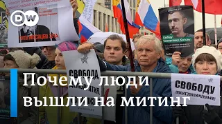 Почему люди в Москве вышли на митинг 29 сентября в поддержку политзаключенных на проспекте Сахарова?