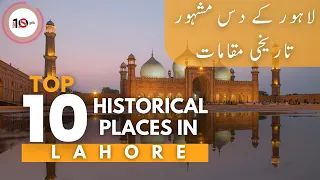 Top 10 Historical Places in Lahore | Historical Places to visit in Lahore