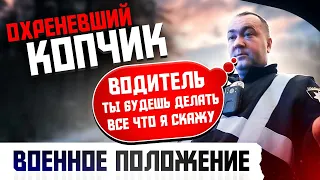 ШОК 🔥 ВОДИТЕЛЬ ОТКРОЙ БАГАЖНИК ВОЕННОЕ ПОЛОЖЕНИЕ ОТ ПОЛИЦИИ УКРАИНЫ.