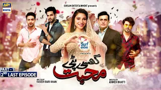 Ghisi Piti Mohabbat 2nd Last Ep Part 1 |Subtitle Eng|-Presented by Surf Excel-14th Jan 2021-ARY