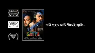 SATYA : THE TRUTH | Teaser 2 | Utpal Das | Udayan Duarah | Darathie Bharadwaj |