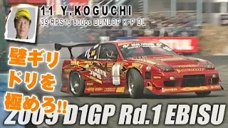 V OPT 182 ② 2009 D1GP Rd.1 EBISU TANSO